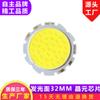 Superfície luminosa 32 mm de diâmetro 40 mm fonte de luz COB lâmpada COB lâmpada LED fonte de luz LED tomada de fábrica