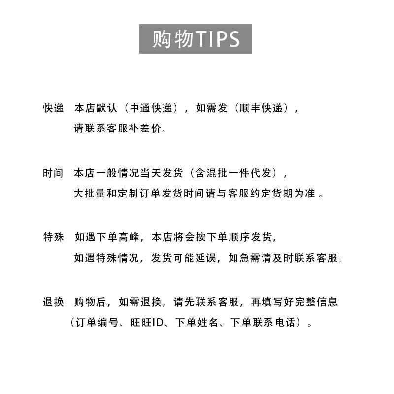 购物TIPS
