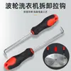 Máquina de Lavar com Roda de Onda Chassi Desmontagem e Lavagem Tambor Interno Ferramenta Especial Chave de Soquete Trigeminal Conjunto Completo de Chave de Fenda com Pontas