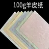 Papel Pergamino 100g Papel de Carta Vintage Páginas Interiores Papel para Notas Papel de Arte Papel de Regalo Clásico Papel de Diario Patrón Papel Especializado A4 A5