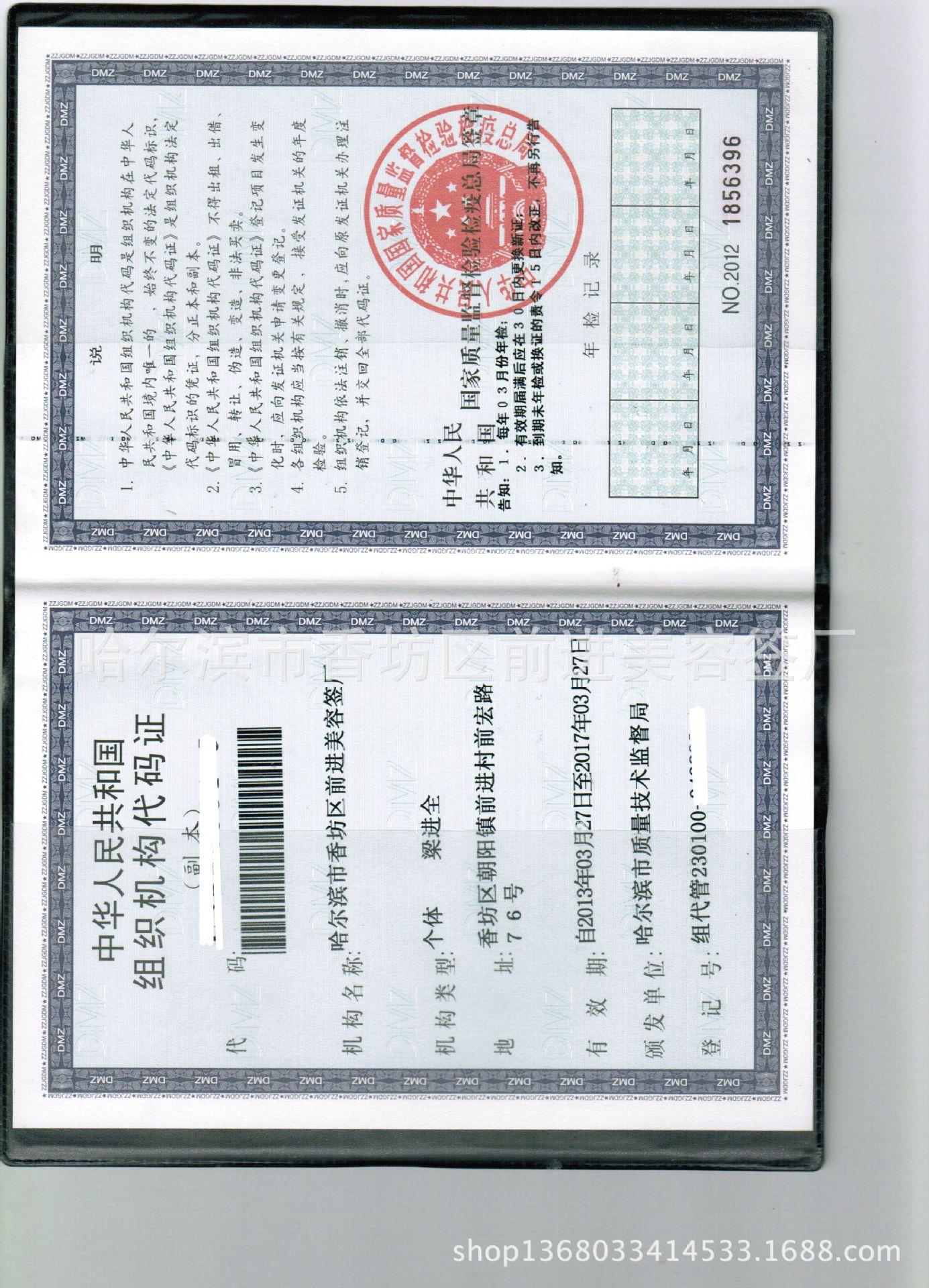 营业执照改