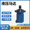 Yunyang OMK / 4K / HMK série ciclóide motor hidráulico Auger fabricante de motor ciclóide Motor hidráulico Eaton