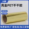 Papel Adhesivo Dorado Brillante para Notas Autoadhesivas de Mascotas, Material en Rollo de Pegatinas de Etiqueta Adhesiva Láser, Personalizado