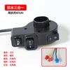 Interruptor de combinación multifunción para vehículo eléctrico, triciclo, impermeable, bocina, faro, dirección, botón interruptor tres en uno