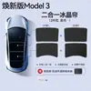 Adecuado para Cortina Parasol de Tesla Model, Toldo para Techo Solar, Panel de Protección Solar, Aislamiento de Techo Grafeno Oscurecimiento Total