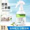 Artefato de Remoção de Fumaça Spray Purificador de Interior Remove Fumaça de Segunda Mão no Carro Sala de Estar Banheiro Freshener de Ar