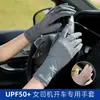Guantes Especiales para Conducir Protección Solar, Anti-UV Seda de Hielo Delgados para Exteriores de Verano para Conductoras que Usan Vehículos Eléctricos