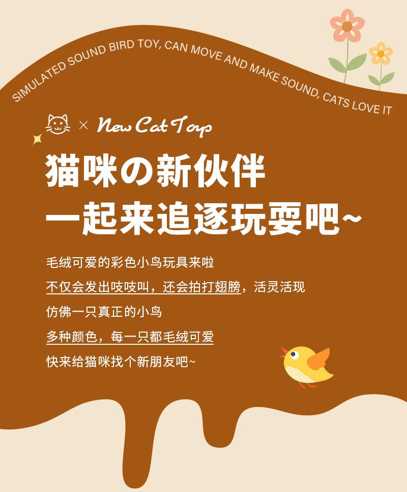 发声抖抖小鸟-详情_02.jpg