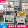 Jinrun Vende Máquina Hidráulica de Quatro Colunas para Moldagem por Prensagem a Frio de Metal 60 Toneladas Máquina Hidráulica de Três Travessas e Quatro Colunas Máquina de Pequena Pressão