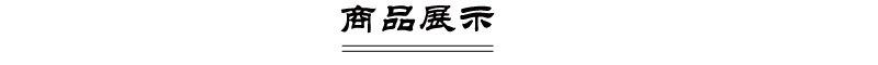 展示.jpg