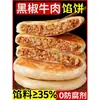 Pastel de Res con Pimienta Negra Desayuno Infantil Producto Semiacabado Calentar y Comer Piel Crujiente Pastel de Res Panqueque de Desayuno Producto Congelado