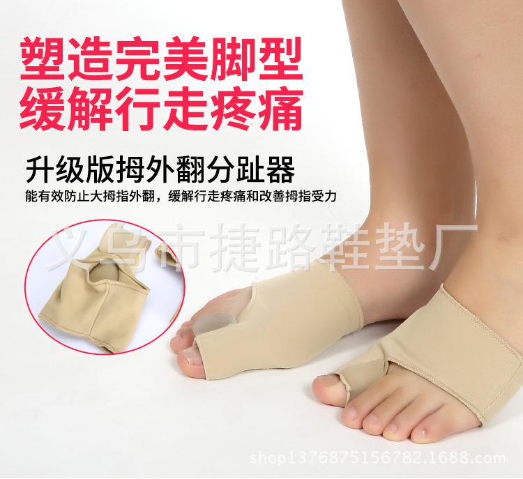 大拇指外翻脚趾矫正器_01