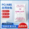 PC/ABS Taiwan Taihua AC 3100 Grau Retardante de Chama Resistente ao Impacto Alta Rigidez Carcaça de Eletrodoméstico Matérias-Primas Plásticas Atacado