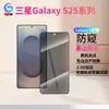 Adequado para Série Samsung Galaxy S25 S25Edge Película de Vidro Temperado Fe Alta Definição Anti-Espionagem Fosca Película para Celular Versão Desbloqueada