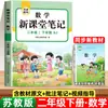 2026 Outono Novas Anotações de Sala de Aula para Alunos do Ensino Fundamental da Editora Educação Popular, Grades 1-6, Volumes Superior e Inferior, Chinês, Matemática, Inglês