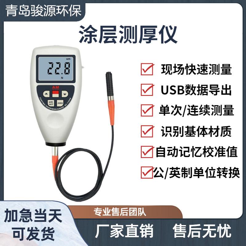 AC-110BS型统计型(分体式)涂层测厚仪 (4)
