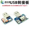 Placa adaptadora USB cabeza macho cabeza hembra micro Tipo-C 4P 2.54mm en línea USB4