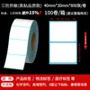 Papel Etiqueta Térmica Três Provas 60x40mm Etiqueta Adesiva de Preço Etiqueta Adesiva de Papel Térmico Três Provas