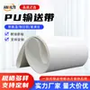 Cinta Transportadora de PU Blanca Azul Cinta Inclinada de Escalada para Fabricantes de Alimentos Antiadherente Grado Alimenticio PU Poliuretano Resistente al Aceite Cinta de Transmisión