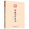 Temporada de Lectura Alegre: Pequeña Academia - Una Introducción al Chino Clásico, Una Introducción a la Poesía, El Arte de Escribir Cartas, La Diversión de la Literatura China, y Charlas sobre Cocina China, etc.
