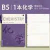 Set Completo B5 de Cuadernos de Hojas Sueltas Específicos por Materia para Estudiantes, Cuadernos Espesos para Corrección de Errores para Estudiantes de Preparatoria, Cuadernos Rayados Rellenables Removibles al por Mayor