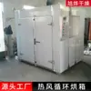 Suministro de horno de circulación de aire caliente de acero inoxidable de fundición de precisión, secador de frutas, máquina secadora de mango, equipo Xu Ye