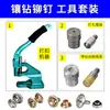 Taladro para tubos con incrustaciones de diamantes de imitación con molde de remache, herramienta de perforación manual, prensa manual, máquina clavadora, juego de instalación manual