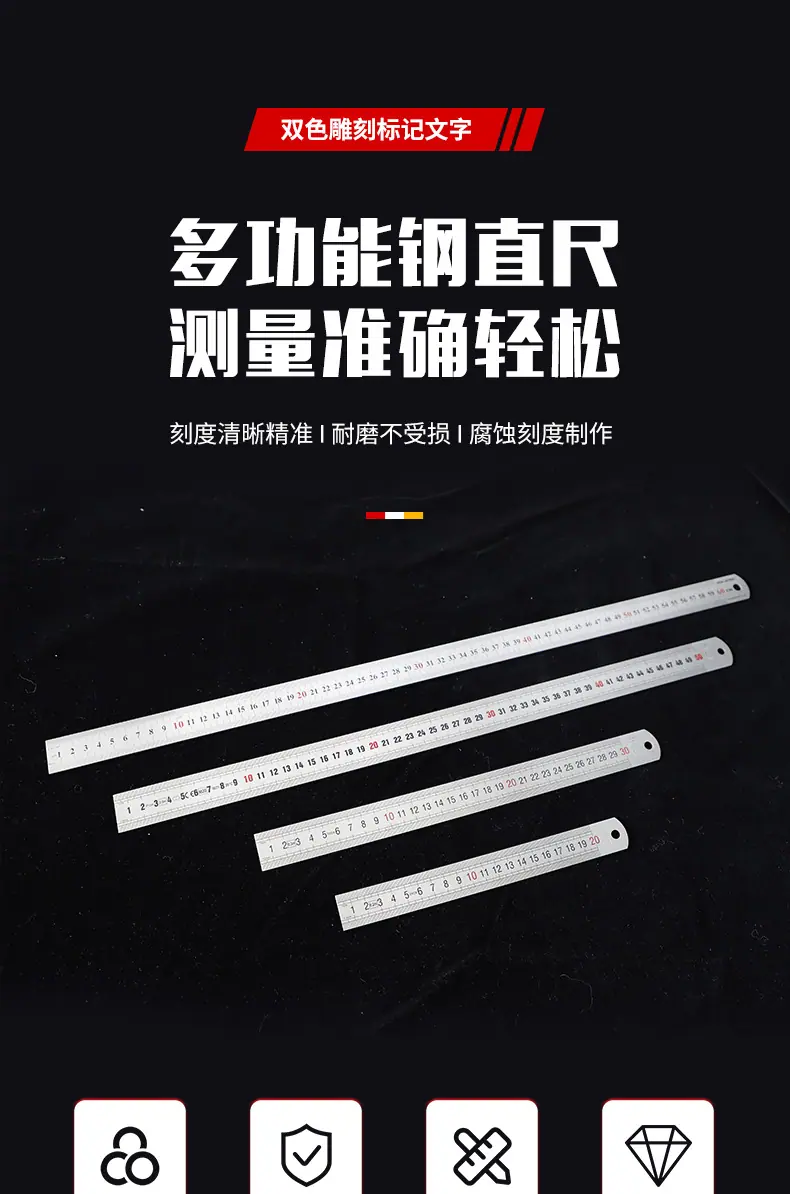 直尺钢尺