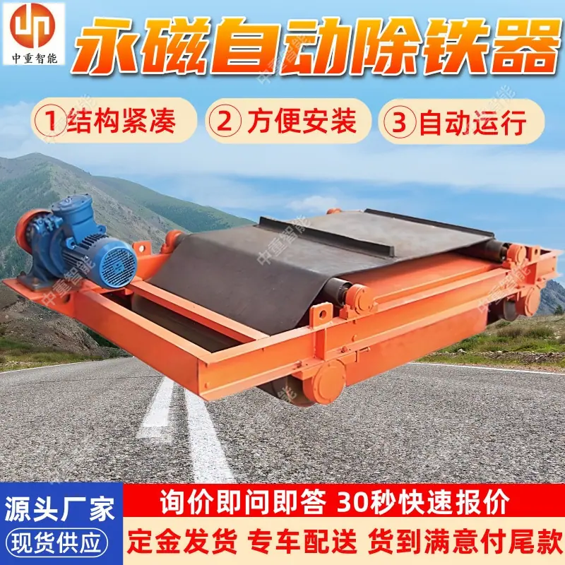 永磁自动除铁器(1).jpg