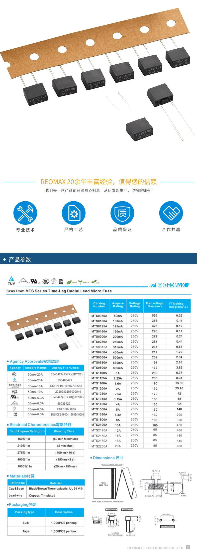 瑞迈详情MTS_02