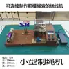 Máquina Pequeña para Hacer Cuerda Versión 3.0 Modelo Barco de Vela Herramienta para Hacer Cuerda Puede Hacer Cuerda de 3 o 4 Hilos