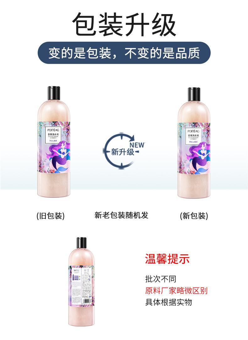 54071 飘婷香薰洗衣液（梦幻人鱼妃）-新老包装-790.