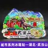 Imanes de Nevera de Estilo Tendencia Nacional de la Universidad de Tsinghua, la Universidad de Pekín, la Universidad Jiao Tong de Shanghái, la Universidad de Fudan, la Universidad de Nankín y la Universidad de Wuhan, con Monumentos de Ciudades como Souvenirs de Viaje