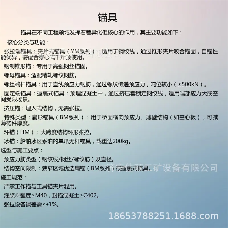 锚具产品介绍