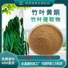 Extracto de Hoja de Bambú, Silicio Orgánico, Polvo de Hoja de Bambú de Grado Alimenticio, Venta al por Mayor de Fábrica Fuente Flavonoides de Hoja de Bambú en Stock