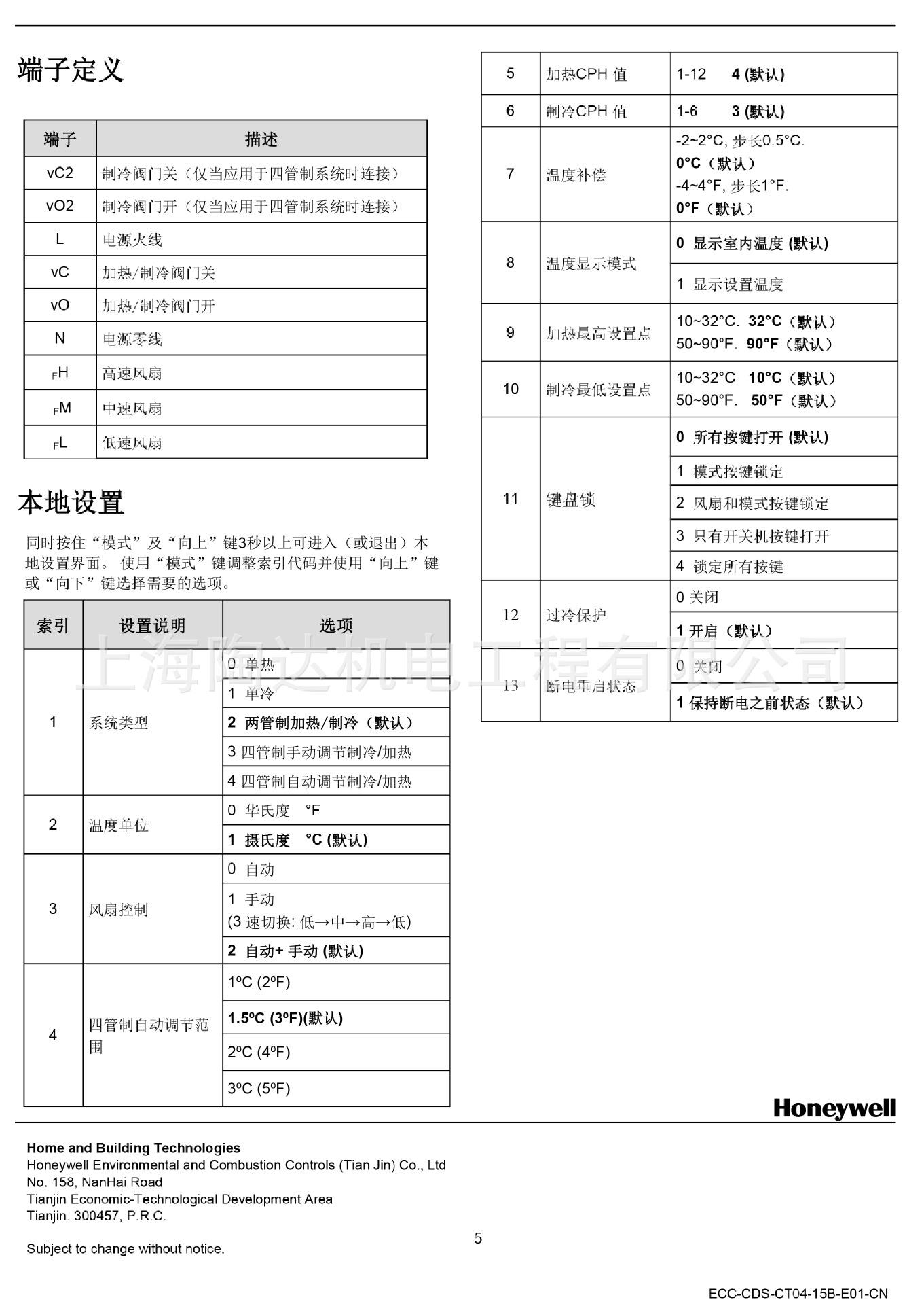 四管制温控器技术说明书-TF428WNS系列-5