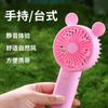 Nuevo Mini Portátil Celebridad de Internet Recargable de Mano Ventilador Pequeño Lindo Dibujo Animado Silencioso Regalo para Estudiante Logo Imprimible