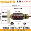 Martillo Perforador Eléctrico T500 Rotor Estator Carcasa Cabeza de Hierro Caja de Engranajes Cilindro Frontal T600 Taladro de Impacto Piezas Originales