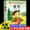 Serie de Lectura Escolar 26: Edición de Verano para Quinto a Sexto Grado - Infancia + la Estrella Roja Brillante + Educación del Amor + Cartas a Lectores Jóvenes (Edición Auténtica)