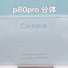 Adecuado para Huawei Pura90 Película Transparente 3D con Lente Integrado Pura80Ultra Película Ultra-Delgada para Cámara Que Se Puede Aplicar en Segundos