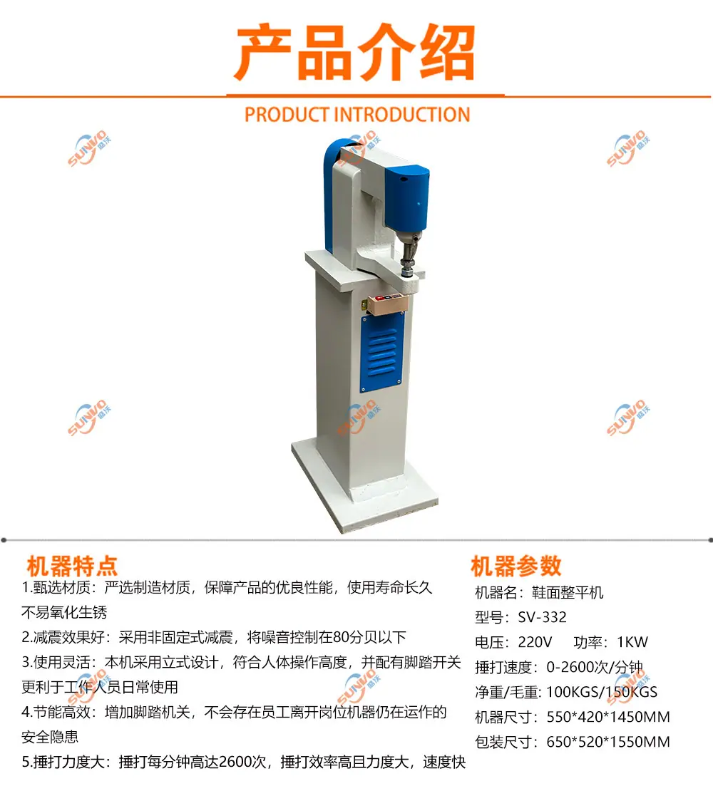 鞋面整平机产品介绍2.jpg