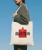 Bolsa de Lona con Impresión de Logo, Adecuada para Capacitación Institucional, Bolsa de Tote Promocional, Bolso de Hombro Único, Bolsa de Algodón Ecológica para el Traslado de Estudiantes