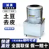 Equipo comercial para pelar, equipo para limpiar raíces y tallos, máquina peladora de patatas de acero inoxidable para batatas, taro, jengibre y raíz de loto