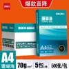 Papel para Impresión Deli A4, 500 Hojas por Paquete, Papel Blanco A4, 70 g/m², Grado Oficina, Caja Completa al por Mayor, Papel de Copia A4 de 80 g/m²