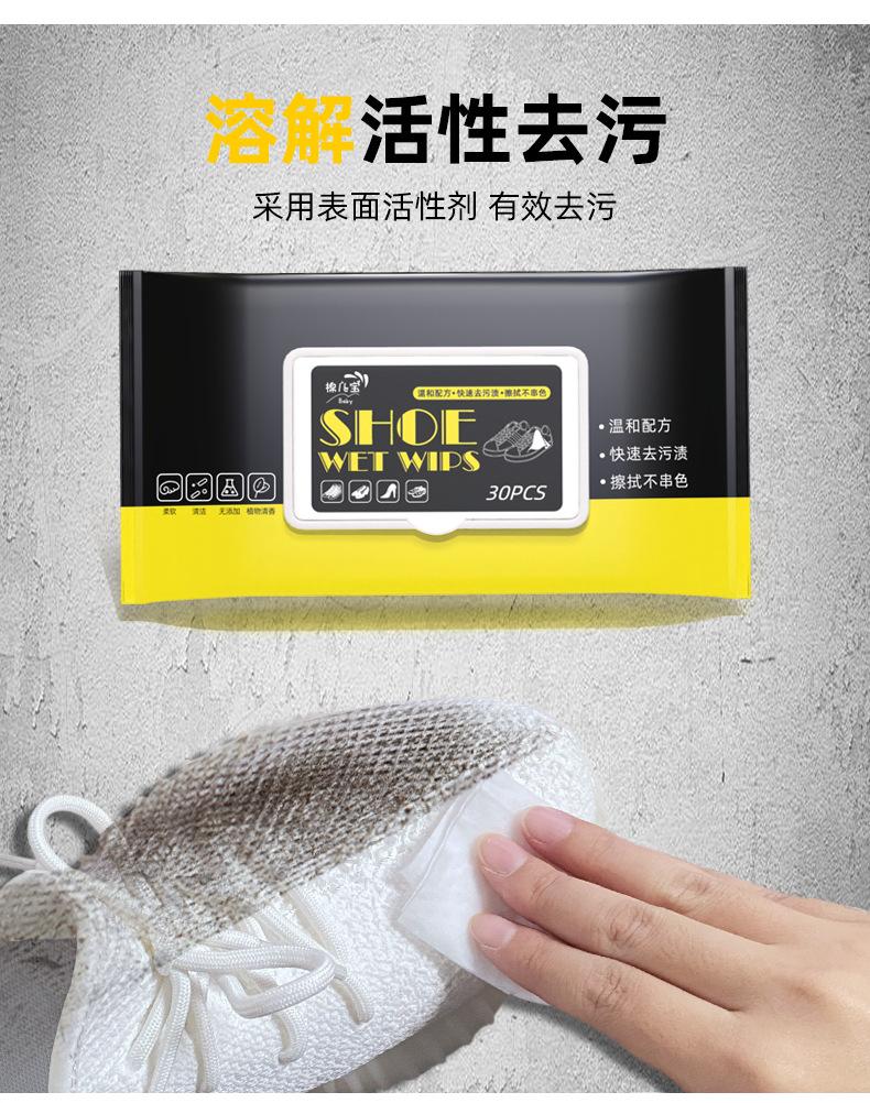 30擦鞋湿巾_07.jpg