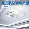 Ventilador guia de ar condicionado de teto com sucção Escritório anti-ar direto ventilador guia de ar condicionado instalação universal sem necessidade de instalação