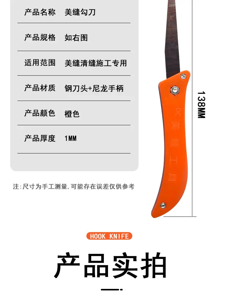 清缝勾刀_08.jpg