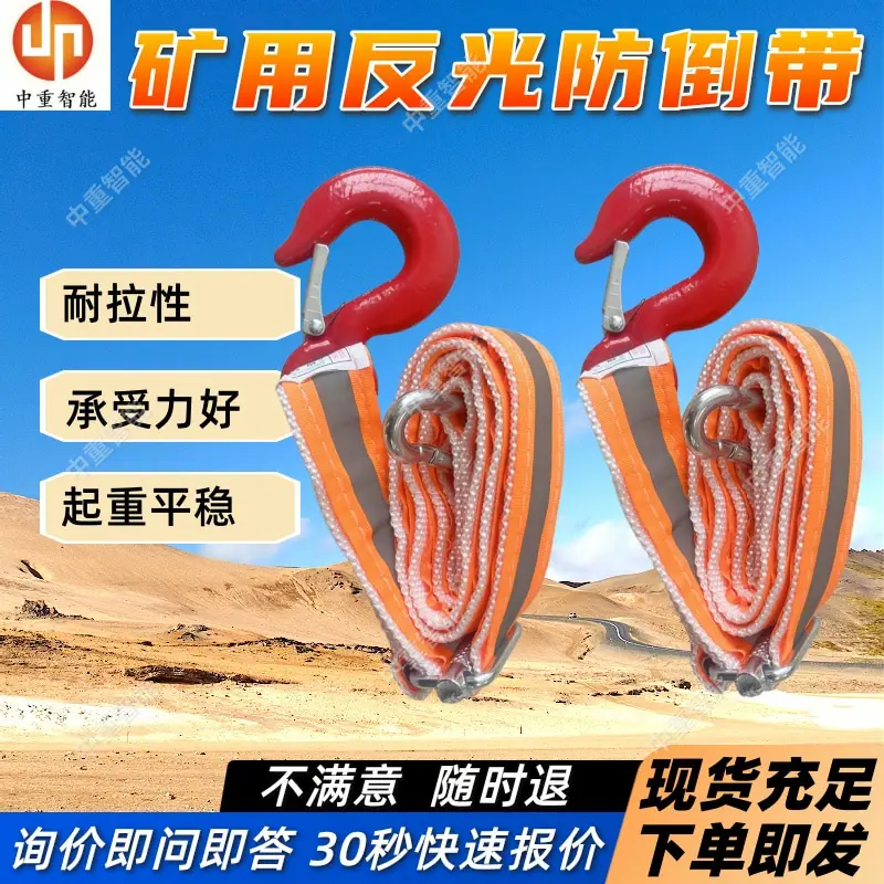 矿用反光防倒带(1).jpg