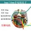 Rotor de Furadeira Manual 08-13mm/16/Dragon 19/23mm Estator de Furadeira Elétrica Motor Totalmente de Cobre Bobina Secundária de Alta Potência