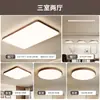 Luminárias Zhongshan com moldura de madeira de grão simples para sala de estar, podem ser conectadas à casa inteligente controlada por voz, conjunto de luzes de teto para quarto